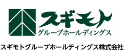 スギモトグループホールディングス株式会社