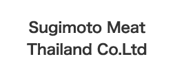 Sugimoto Meat Thailand Co.Ltd
