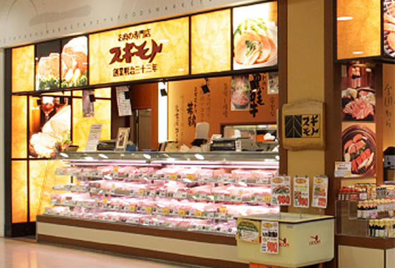 杉本ミートチェン株式会社